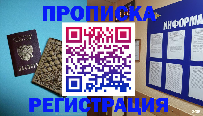 прописка законно в Кыштыме