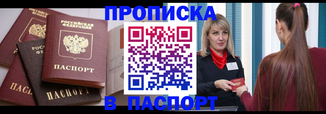 временная регистрация в Кыштыме