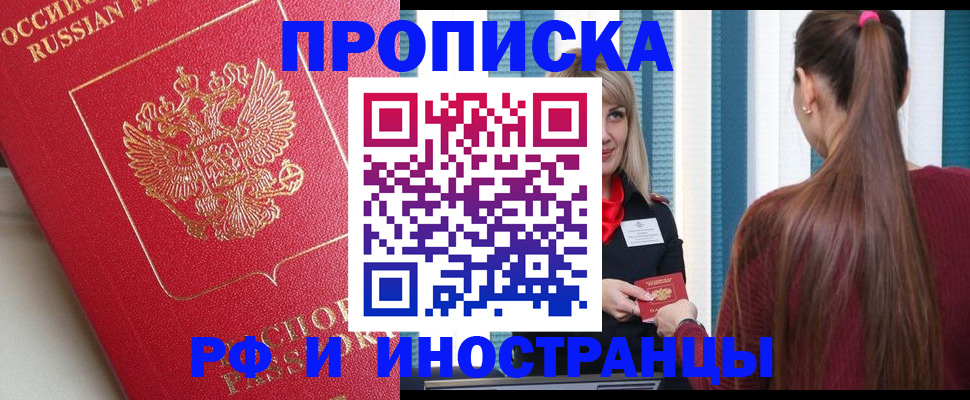 прописка в квартире в Кыштыме