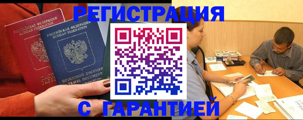 прописка паспорт в Кыштыме